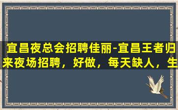 新余夜总会招聘